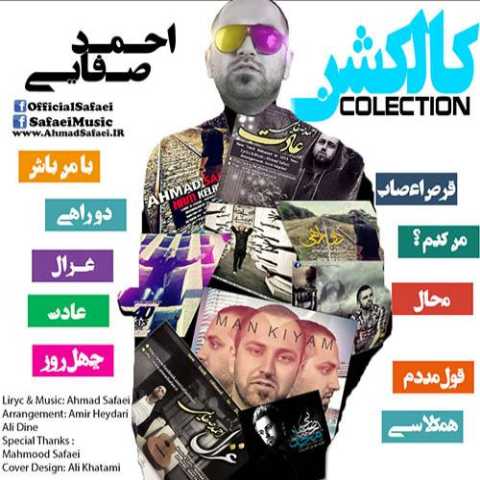 دانلود آهنگ احمد صفایی قول میدم