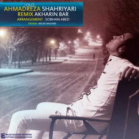 دانلود آهنگ احمد سلو آخرین بار دانلود آهنگ احمد سلو آخرین بار