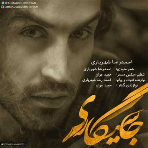 دانلود آهنگ احو سلو جاسیگاری دانلود آهنگ احو سلو جاسیگاری