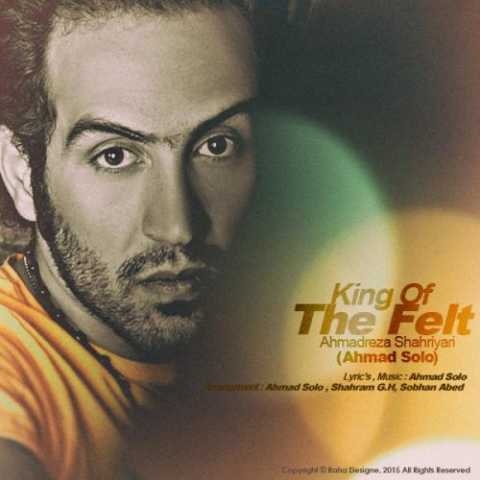 دانلود آهنگ احمد سلو مجبور دانلود آهنگ احمد سلو مجبور