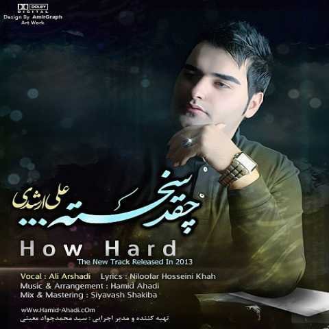 دانلود آهنگ علی ارشدی چقدر سخته