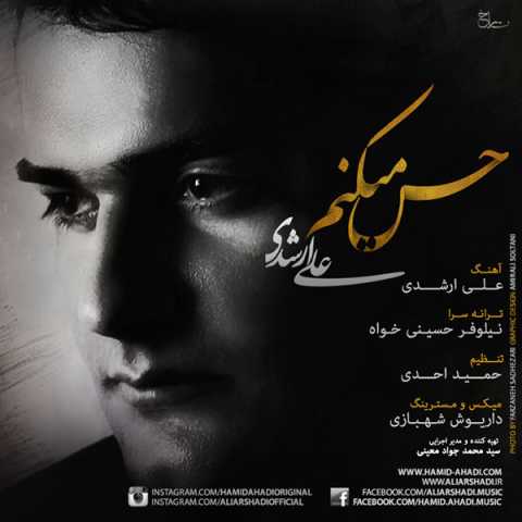 دانلود آهنگ علی ارشدی حس میکنم دانلود آهنگ علی ارشدی حس میکنم