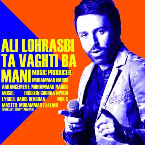 دانلود آهنگ علی لهراسبی تو وقتی با منی دانلود آهنگ علی لهراسبی تو وقتی با منی