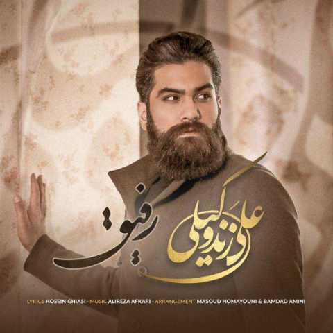 دانلود آهنگ علی زند وکیلی رفیق