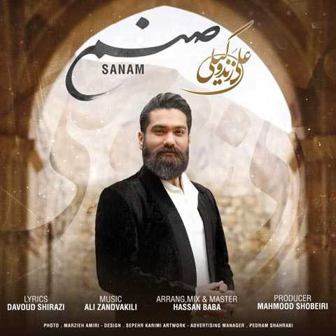 دانلود آهنگ علی زند وکیلی صنم دانلود آهنگ علی زند وکیلی صنم