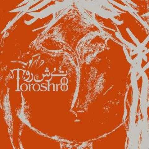 دانلود آهنگ علی زند وکیلی ترش رو دانلود آهنگ علی زند وکیلی ترش رو