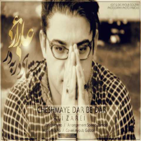 دانلود آهنگ علی زارعی چشمای در به در دانلود آهنگ علی زارعی چشمای در به در