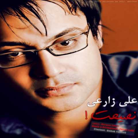 دانلود آهنگ علی زارعی نصیحت