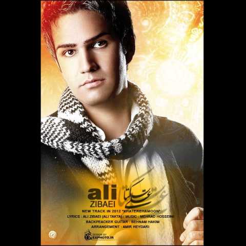 دانلود آهنگ علی زیبایی خاطراتمون دانلود آهنگ علی زیبایی خاطراتمون