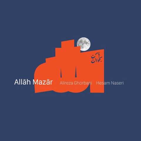 دانلود آهنگ علیرضا قربانی الله مزار