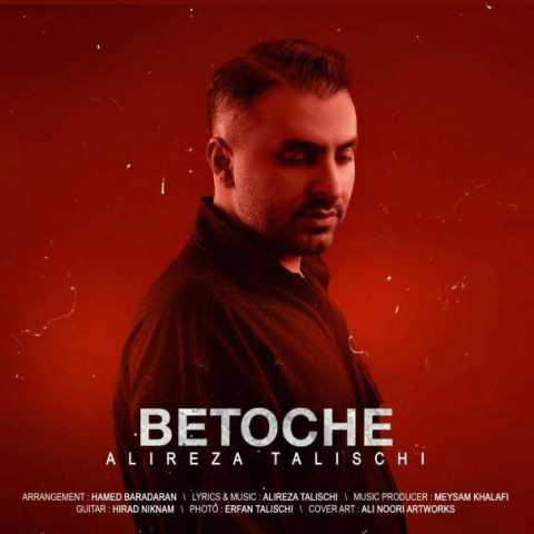 دانلود آهنگ علیرضا طلیسچی به تو چه