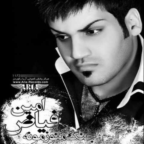 دانلود آهنگ امین فیاض خاطره ها دانلود آهنگ امین فیاض خاطره ها