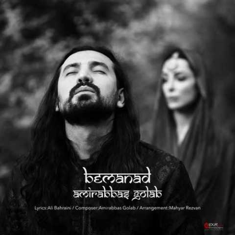 دانلود آهنگ امیر عباس گلاب بماند دانلود آهنگ امیر عباس گلاب بماند