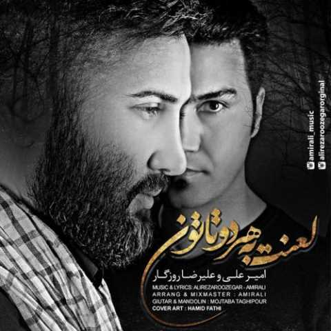 دانلود آهنگ امیر علی لعنت به هر دوتاتون دانلود آهنگ امیر علی لعنت به هر دوتاتون