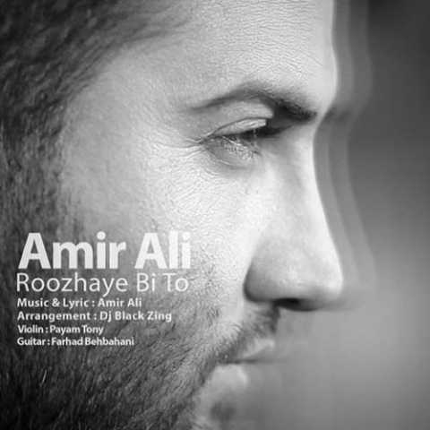 دانلود آهنگ امیر علی روزای بی تو دانلود آهنگ امیر علی روزای بی تو