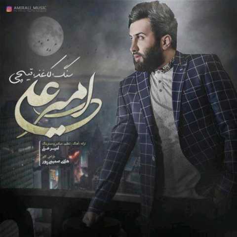 دانلود آهنگ امیر علی سنگ کاغذ قیچی