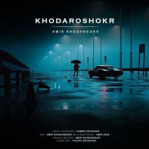 دانلود آهنگ امیر خوشنگار خداروشکر