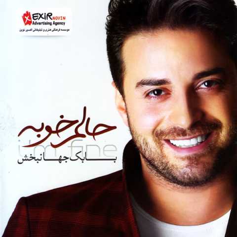 دانلود آهنگ بابک جهانبخش خاص دانلود آهنگ بابک جهانبخش خاص