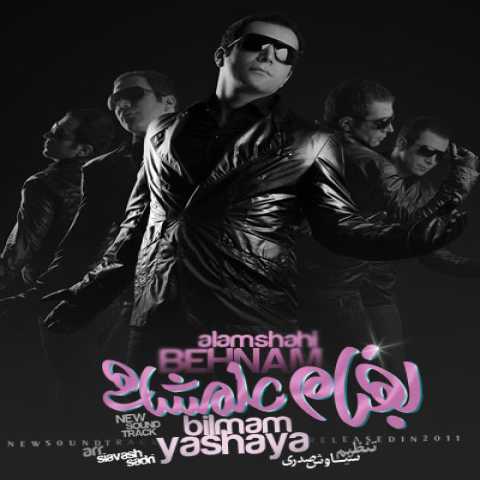 دانلود آهنگ بهنام علمشاهی YashaYa Bilmam دانلود آهنگ بهنام علمشاهی YashaYa Bilmam