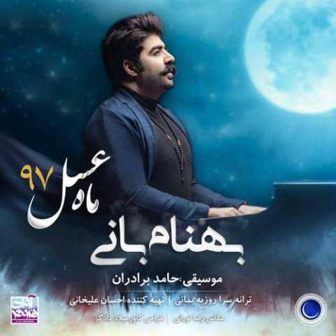 دانلود آهنگ بهنام بانی ماه عسل