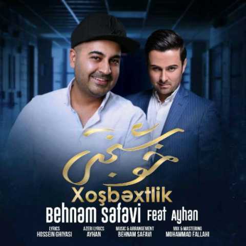 دانلود آهنگ بهنام صفوی خوشبختی دانلود آهنگ بهنام صفوی خوشبختی