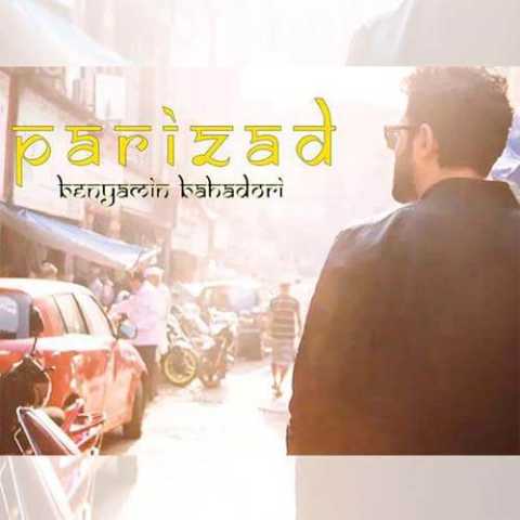 دانلود آهنگ بنیامین بهادری پریزاد دانلود آهنگ بنیامین بهادری پریزاد