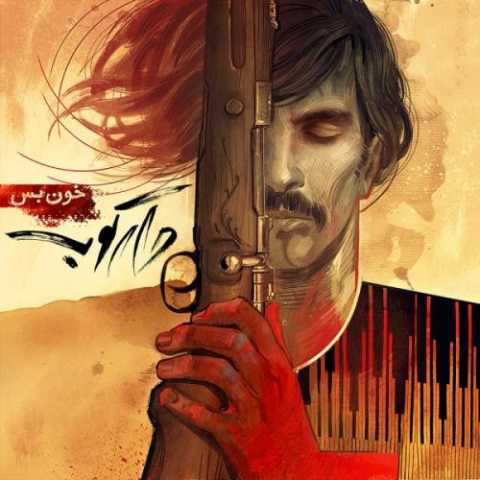 دانلود آهنگ دارکوب و روزبه بمانی خون بس دانلود آهنگ دارکوب و روزبه بمانی خون بس