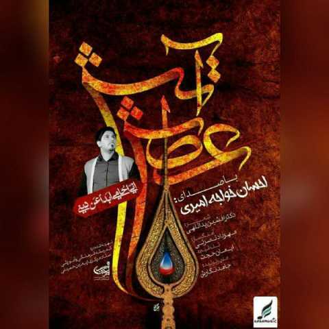 دانلود آهنگ احسان خواجه امیری آتش عطش دانلود آهنگ احسان خواجه امیری آتش عطش