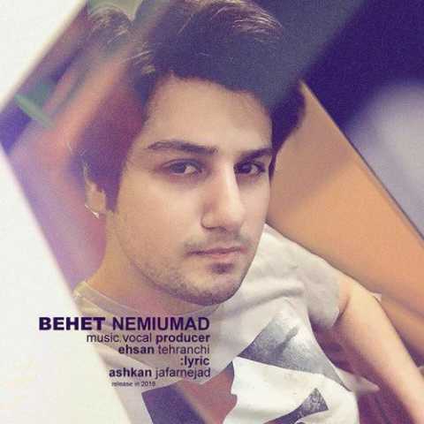 دانلود آهنگ احسان تهرانچی بهت نمیومد دانلود آهنگ احسان تهرانچی بهت نمیومد