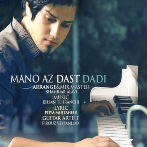 دانلود آهنگ احسان تهرانچی منو از دست دادی دانلود آهنگ احسان تهرانچی منو از دست دادی