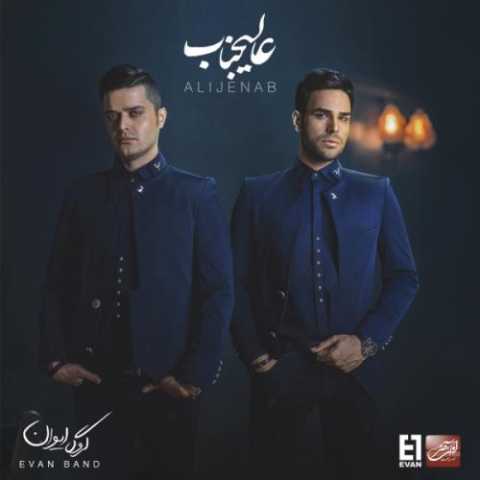 دانلود آهنگ ایوان بند سروناز دانلود آهنگ ایوان بند سروناز