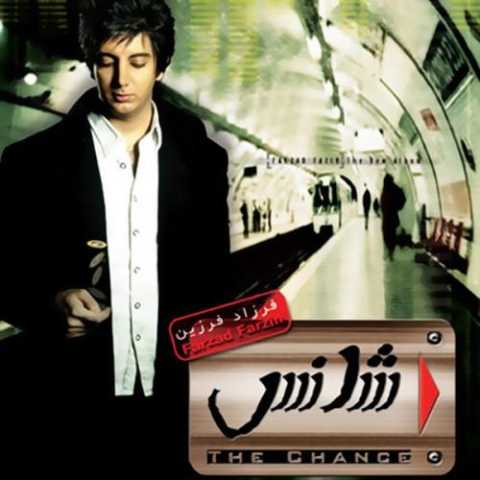 دانلود آهنگ فرزاد فرزین احسان من دانلود آهنگ فرزاد فرزین احسان من