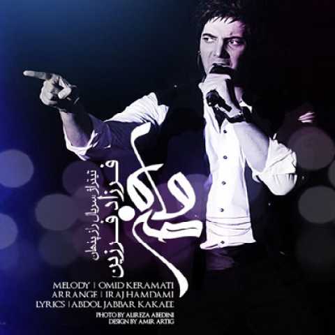 دانلود آهنگ فرزاد فرزین ماه من دانلود آهنگ فرزاد فرزین ماه من