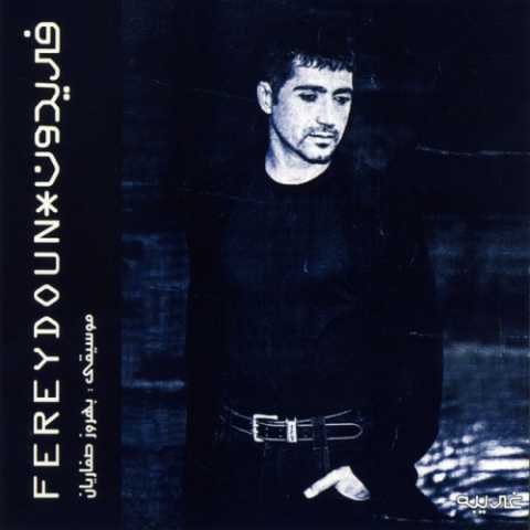 دانلود آهنگ فریدون آسرایی فاصله ها دانلود آهنگ فریدون آسرایی فاصله ها