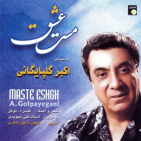 دانلود آهنگ گلپا عبادت