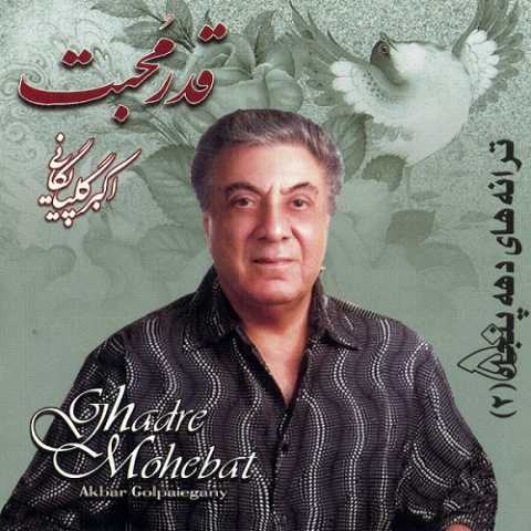 دانلود آهنگ گلپا خوشا آنان