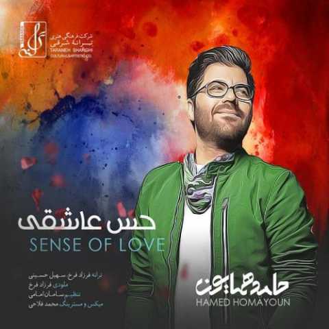 دانلود آهنگ حامد همایون حس عاشقی دانلود آهنگ حامد همایون حس عاشقی