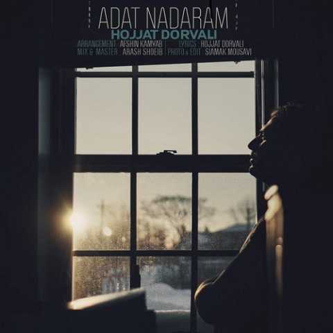 دانلود آهنگ حجت درولی عادت ندارم دانلود آهنگ حجت درولی عادت ندارم