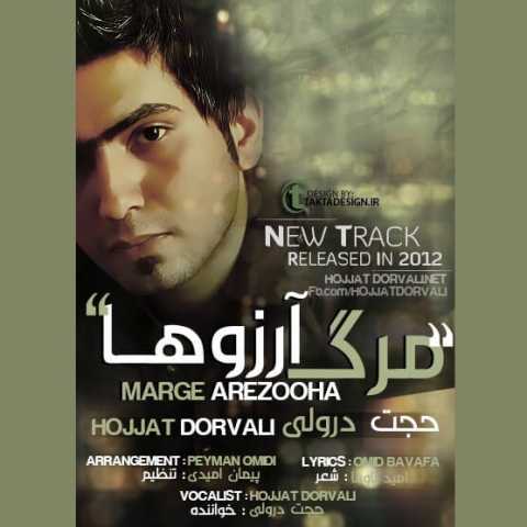 دانلود آهنگ حجت درولی مرگ آرزوها دانلود آهنگ حجت درولی مرگ آرزوها