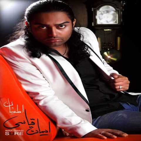 دانلود آهنگ ایمان قیاسی دانلود آهنگ ایمان قیاسی