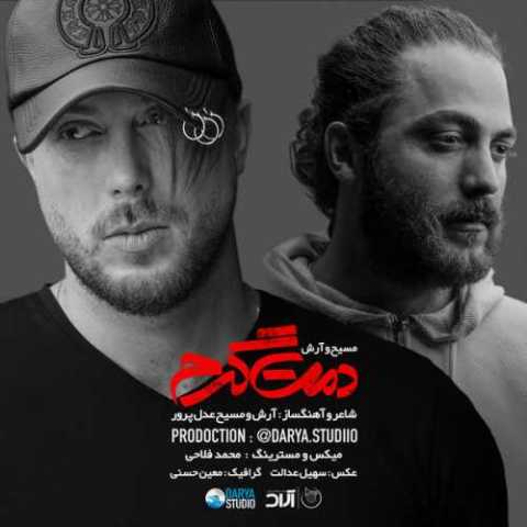 دانلود آهنگ آرش AP و مسیح دمت گرم دانلود آهنگ آرش AP و مسیح دمت گرم