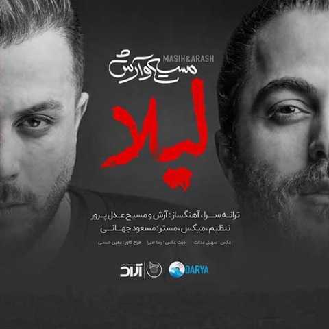 دانلود آهنگ آرش AP و مسیح لیلا دانلود آهنگ آرش AP و مسیح لیلا