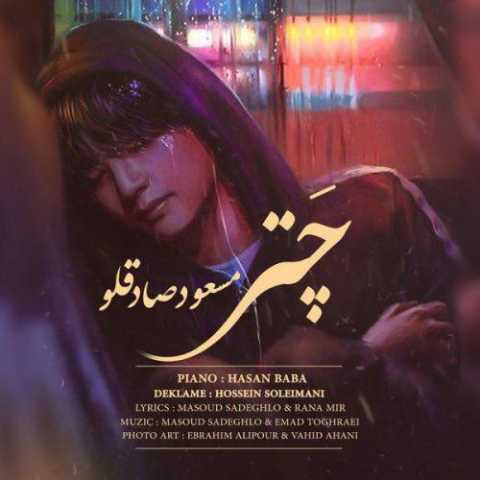 دانلود آهنگ مسعود صادقلو چتر دانلود آهنگ مسعود صادقلو چتر