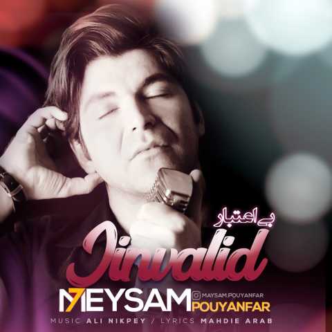 دانلود آهنگ میثم پویان فر بی اعتبار دانلود آهنگ میثم پویان فر بی اعتبار