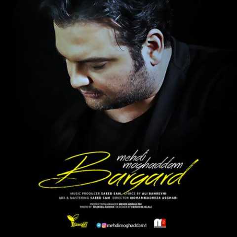 دانلود آهنگ مهدی مقدم برگرد دانلود آهنگ مهدی مقدم برگرد
