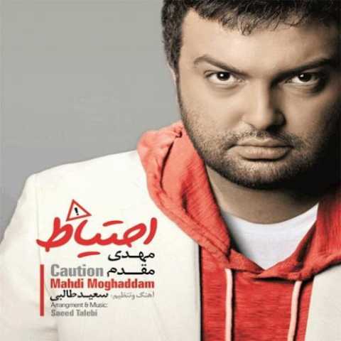 دانلود آهنگ مهدی مقدم دلارو به هیچکس نمیدم دانلود آهنگ مهدی مقدم دلارو به هیچکس نمیدم