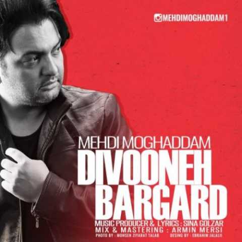 دانلود آهنگ مهدی مقدم دیونه برگرد دانلود آهنگ مهدی مقدم دیونه برگرد