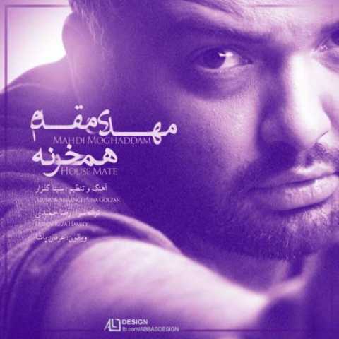 دانلود آهنگ مهدی مقدم همخونه دانلود آهنگ مهدی مقدم همخونه