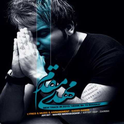 دانلود آهنگ مهدی مقدم حس با تو بودن