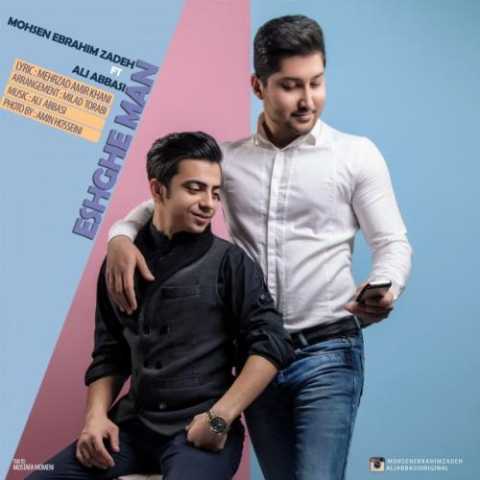 دانلود آهنگ محسن ابراهیم زاده و علی عباسی عشق من دانلود آهنگ محسن ابراهیم زاده و علی عباسی عشق من